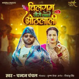 Chilgam Jaise Chabawe Othalali image