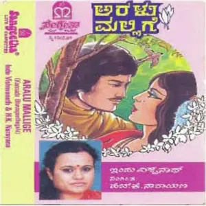 Aralu Mallige image