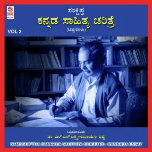 Samkshiptha Kannada Sahithya Charitre Vol 2 image