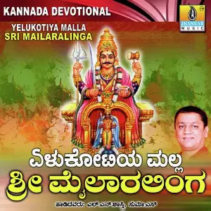 Yelukotiya Malla Sri Mailaralinga image