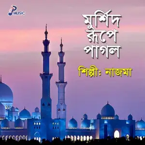 Murshid Rupe Pagol image