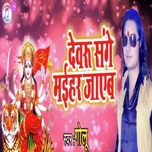 Dewaru Sange Maihar Jayeb image