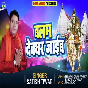 Balam Devghar Jayib image