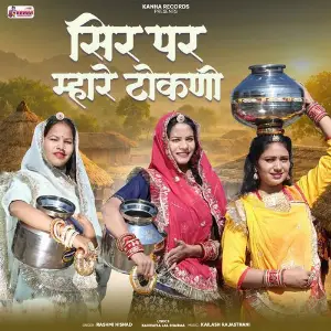 Sir Par Mhare Tokni image