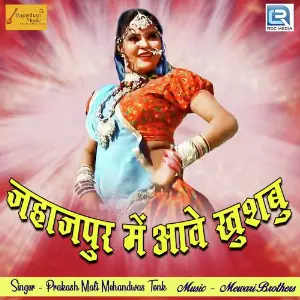 Jhaajpur Me Aave Khushbu image