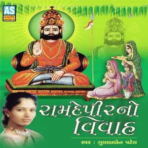 Ramdevpir No Vivah image