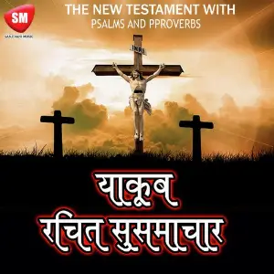 Hindi Bible Book - Yakub image
