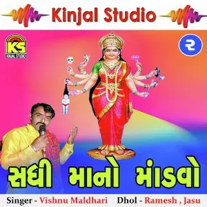 Sadhi Mano Madavo, Vol. 2 image