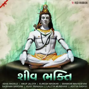 Shiv Bhakti - Gujarati image
