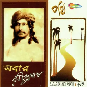 Sabar Rabindranath Path image