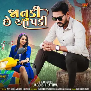 Janudi Che Aapdi image
