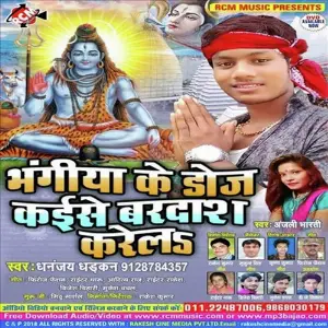 Bhangiya Ke Dose Kaise Bardash Krila image