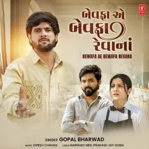 Bewafa Ae Bewafa Revana image