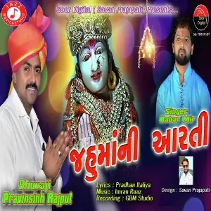 Jahu Maa Ni Aarti image