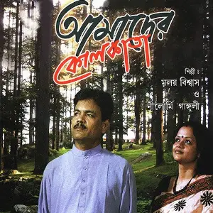 Amader Kolkata image