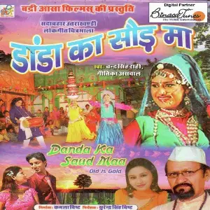 Danda Ka Saud Maa Chandra Singh Rahi, Geetika Aswal