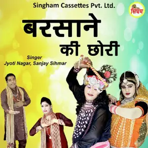 Barsane Ki Chhori Singham Studio (MK Johiya)