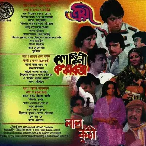 Troyee - Kalankini Kankabati-Lal Kuthi image