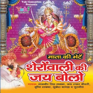 Sherowali Ki Jai Bolo Various Artists