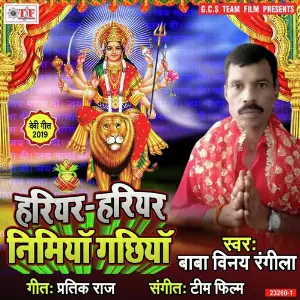 Harihar Harihar Nimiya Ke Gachhiya image