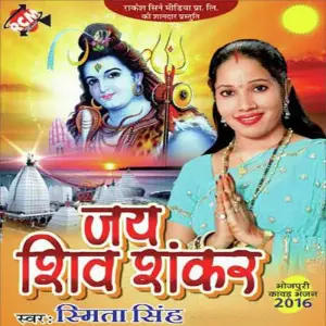 Jai Shiv Shankar image