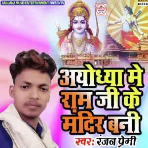 Ayodhya Me Ram Ji Ke Mandir Bani image