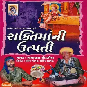 Shakti Maa Ni Utpati image