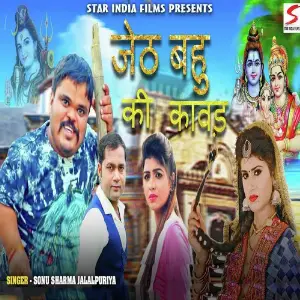 Jeth Bahu Ki Kawad image