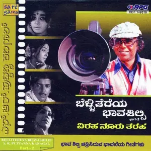 Puttanna Kanagal Hits Vol. 2 image