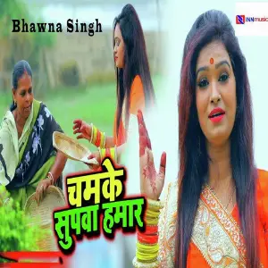 Chamke Supawa Hamar image