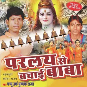 Prylay Se Bachai Baba image