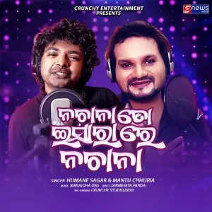 Nachana To Isara Re Nachana image