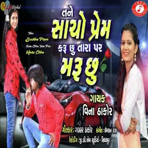 Rona TikTok Magave Gona Vina Thakor