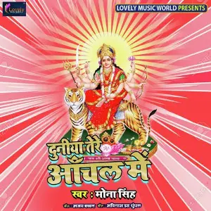 Duniya Tere Anchal Me 