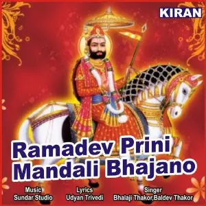 Ramdev Prini Mandali Bhajano image