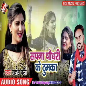 Sapna Chaudhari Ke Thumka image