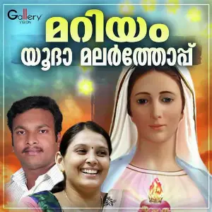 Mariyam Yootha Malarthoppu image
