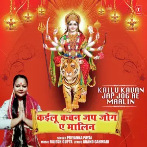 Kailu Kavan Jap Jog Ae Maalin image