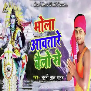 Bhola Awatare Belo Se image