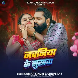 Jawaniya Ke Sukhwa image