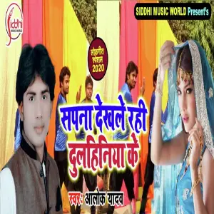 Sapna Dekhle Rahi Dulahaniya image