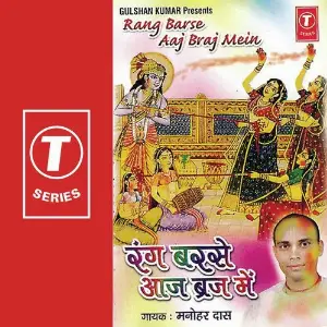 Rang Barse Aaj Braj Mein Manohar Das, Dhananjay Mishra