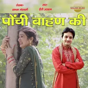 Ponchi Bahan Ki image