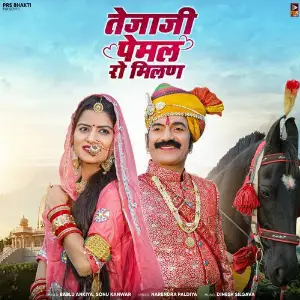 Tejaji Pemal Ro Milan image