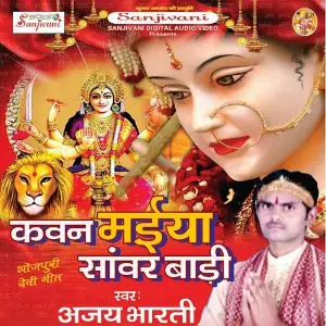 Kawan Maiya Sawar Bari image