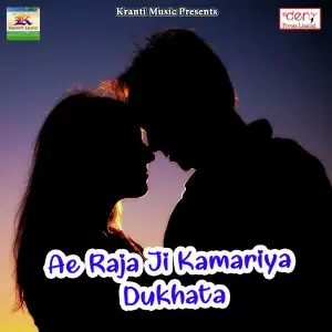 Ae Raja Ji Kamariya Dukhata image