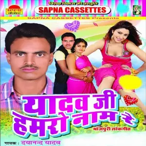 Yadav Ji Hamro Naam Re image