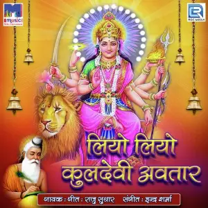 Liyo Liyo Kuldevi Avtaar image