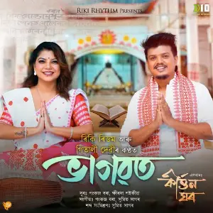 Bhagawat (From Kirtan Ghor) image