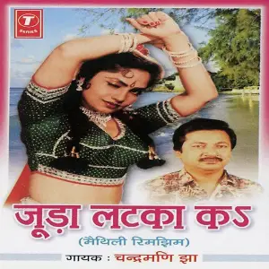 Jooda Latka Ka Chandramani Jha, R.K. Arun